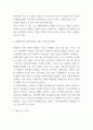 장애인인권 문제 개선방향 제시 / 장애인인권 침해사례 분석 / 장애인인권 정의와 느낀점 7페이지
