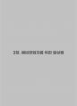 전자책 당신이 모르는 예비창업자 or 창업동아리 7가지 아이디어 발상법 23페이지
