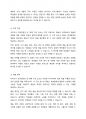 (A+ 교육과정, 4-1유아교육) 아이즈너 교육과정 개발에 대해 간단히 기술하시오. 4페이지