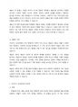 (A+ 교육과정, 4-1유아교육) 아이즈너 교육과정 개발에 대해 간단히 기술하시오. 6페이지