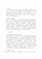 (무역학원론 1학년) 1997년의 동아시아 금융위기와 2007~2008년에 발생한 글로벌 금융위기의 배경, 위기 진행과정 12페이지