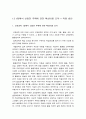 교육공학 2023 A+] 교육공학 교재 1장부터 4장까지 각각의 장에서 자신에게 가장 흥미로웠던 주제 핵심내용 및 적용방안-교육공학적용방안, 2023년 방송대 교육공학 중간과제물 4페이지