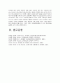 교육공학 2023 A+] 교육공학 교재 1장부터 4장까지 각각의 장에서 자신에게 가장 흥미로웠던 주제 핵심내용 및 적용방안-교육공학적용방안, 2023년 방송대 교육공학 중간과제물 12페이지