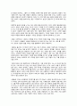 [결혼과가족] 사랑의 특성에 대해 설명하세요 2페이지