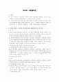 국회의 국정통제권 2페이지