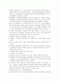 국회의 국정통제권 3페이지