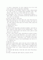 국회의 국정통제권 4페이지