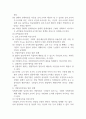국회의 국정통제권 9페이지