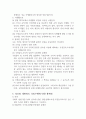 국회의 국정통제권 10페이지