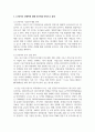 (국제경영학 4학년) 한국 이외의 지역에 본사 또는 핵심 거점을 가지는 글로벌 기업을 하나 선택하여, 해당 기업의 경쟁력에 대해 데이터를 바탕으로 설명 5페이지