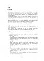 정신간호학실습 A+/ 성별불쾌감 CASESTUDY/ 간호과정 2개 4페이지