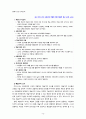 [2023 교육과정][공통형, B형] 1. 공통형 ➀교육과정의 개념을 간단히 기술하고 ➁교육과정 구성의 기초가 되는 철학적 배경, ➂교육과정의 심리학적 배경 ➃교육과정의 사회학적 배경을 각각 구체적으로 기술하시오. 2. 지정형(B형) 아이즈너 교육과정 개발에 대해 간단히 기술하시오. 12페이지