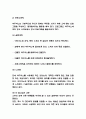 아두이노 실험사례 연구 / 아두이노 정의와 특징 / 아두이노 사용법과 구성 5페이지