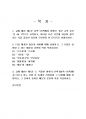 2023년 1학기 글쓰기 중간시험과제물 공통(좋은 글의 요건, 제시된 쌍들의 차이 등) 2페이지