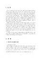 2023년 1학기 여가관리 중간시험과제물 공통(우리나라 아동의 여가생활 실태) 3페이지