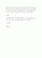 가족의 다양한 부부, 부모와 자녀, 형제자매, 고부 등의 관계 중 부모와 자녀관계에서 나타나는 관계의 특징, 과제 및 건강한 가족관계를 위한 해결방안을 서술하시오 4페이지