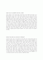 거주지역 사회복지기관의 관료제론적 조직 분석과 관료제 이론의 장단점과 바람직한 사회복지기관의 행정적 변화방향 5페이지