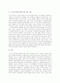 산업복지의 서비스 대상을 여성, 노인, 장애인, 이주노동자 집단 등에서 실제 사례를 사업장에서나 기사 내용이나 영화나 드라마 내용 등에서 발췌하여 연구 5페이지