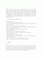 실험설계의 개념과 실험설계의 3요소에 대해서 설명 4페이지