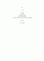 아동복지의 필요성에 대한 구체적인 자신의 견해와 우리나라 아동복지 서비스의 문제점 및 해결방안에 대해 서술하시오 2페이지
