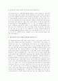 자신의 현재 심리적 문제점을 다양한 인간발달 이론적 관점과 발달과업 측면에서 분석해보고 사회복지실천에서 가능한 문제해결 방안을 제시하시오 5페이지