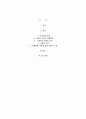 자신이 누군가의 표적행동을 변화시키기 위해 실제 사용해본 적 있는 강화계획을 보고서로 작성해 제출하세요 2페이지
