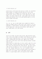 자신이 생각하는 성공적 노화란 무엇인지 정의하고 신체적, 심리적, 사회적 측면에서 성공적 노화를 위해서 어떠한 노력이 필요한지 쓰시오. 5페이지