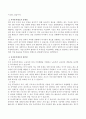 최근 이슈가 되고있는 육아휴직제도에 대하여 조사(육아휴직제도의 현실, 장단점, 문제점, 개선방안, 해외사례) 4페이지