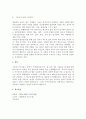투사검사 중 문장완성검사’, 집-나무-사람 그림검사’를 본인이 모두 실시한 후, 검사결과와 투사검사효과 중심으로 서술하시오 10페이지
