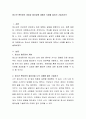 청소년 멘토링의 개념과 필요성에 대해서 사례를 들어서 기술하시오 2페이지