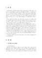 2023년 1학기 재배식물육종학 중간시험과제물 공통(반수체 유도유전자) 3페이지