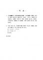2023년 1학기 고급일본어활용 중간시험과제물 공통(축사, 건배사, 조사 전형적인 예시문) 2페이지