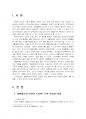 2023년 1학기 스포츠정책론 중간시험과제물 공통(‘생활체육’과 관련된 다양한 주변 환경) 3페이지