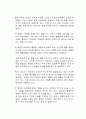 국민가게 다이소의 성공 전략은 무엇인지 알아보고 이에 대한 자신의 생각을 자유롭게 서술하시오 (도서 천원을 경영하라) 2페이지
