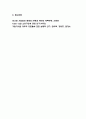 기업지배구조 우수사례 연구  기업지배구조 중요성과 형태  선진국 기업지배구조 비교분석  우리나라 기업지배구조의 문제점과 해결방안 제시 9페이지