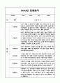 9월~2월 2학기 만2세 5명 관찰일지 (영아관찰일지 아동관찰일지) 2페이지