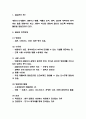 감염관리 연구와 감염 예방지침 3페이지