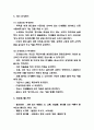 감염관리 연구와 감염 예방지침 6페이지
