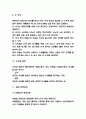 감염관리 연구와 감염 예방지침 8페이지