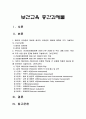 보건교육 2023) 1.협의의 건강증진개념과 광의의 건강증진개념, 보건교육 2.건강증진종합계획2030(HP2030) 3.그린의 PRECEDE-PROCEED모형 특성 예시 2페이지