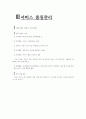 사회서비스 정책의 개요/사회복지학 개론 요약 4페이지
