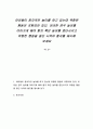아이들이 창의적인 놀이를 하고 있는데 위험한 행동이 포함되어 있다. 이러한 경우 놀이를 이어가게 해야 할지 혹은 놀이를 중단시키고 위험한 행동을 중단 시켜야 할지를 제시해 보세요 1페이지
