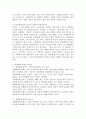 PIE(환경속의 인간) 개념과 생태체계 관점의 중요성과 유사점을 논하시오. 4페이지