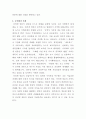 [저널리즘의이해]저널리즘의 기본요소인 진실의 관점에서 본 오늘날 언론의 문제점과 사례 4페이지