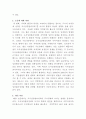 [논문비평]도시성장관리정책이 도시경제에 미친 영향 -미국 대도시를 중심으로- 4페이지
