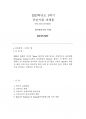 영어권국가의이해 레포트-브렉시트 합의 사항 배경 전개과정 1페이지
