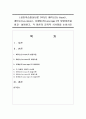 (성인학습및상담론 3학년) 에릭슨(Erikson), 레빈슨(Levinson), 로에빙거(Loevinger)의 발달이론을 비교 1페이지