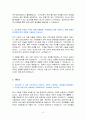 새마을금고중앙회 자기소개서 자소서 최신 예문 2편 모음 4페이지