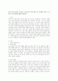 자신의 청소년기를 돌아보고 청소년기의 사회 환경 중 자신에게 가장 큰 영향을 미친 환경에 대해 설명하시오. 2페이지
