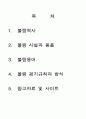 볼링에대해서참고문헌있음 2페이지